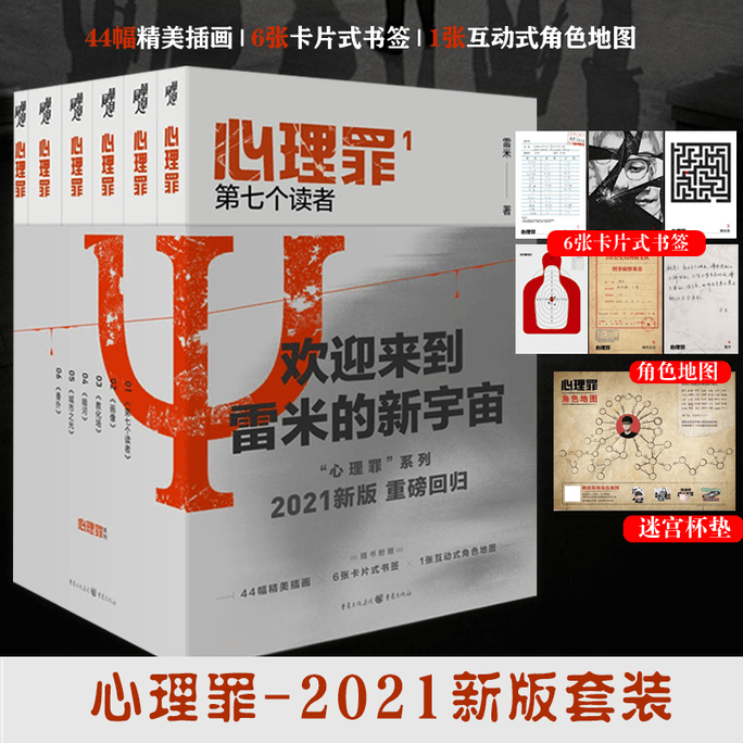Psychological Crimes (1-6)