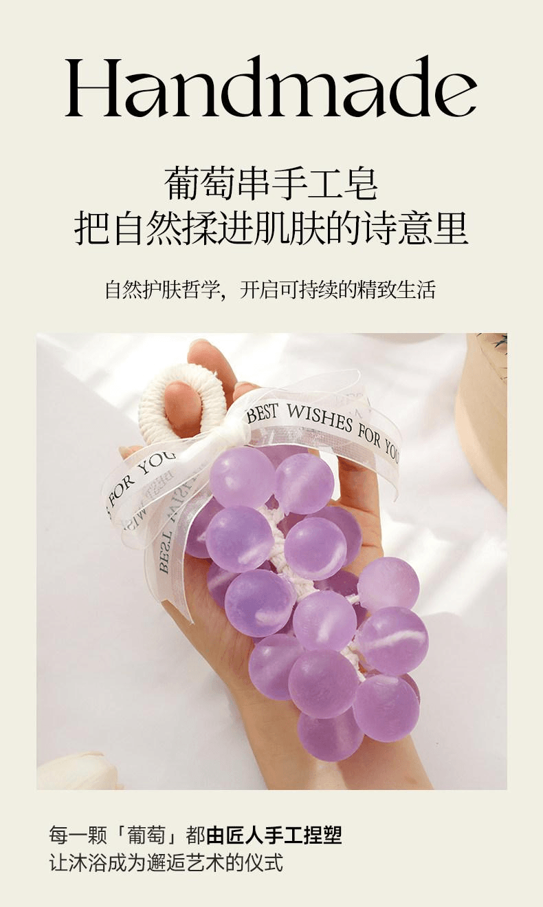 遇妳 水晶葡萄香皂整串精油冷皂創意掛件生日禮物伴手禮 紫色葡萄禮盒裝 1個