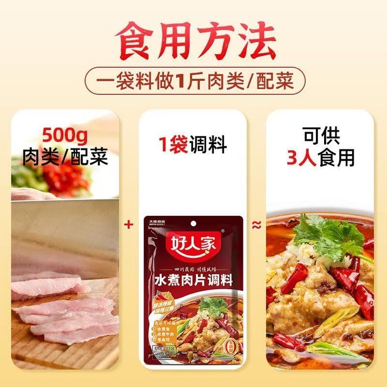 【中國直郵】 好人家 水煮肉片調味魚香肉絲麻婆豆腐水煮牛肉毛血旺100g 4