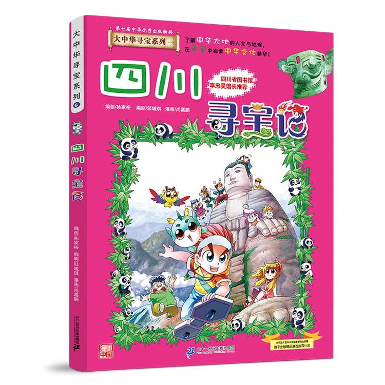中国直送】I READING Loves Reading Great China Treasure Hunt Series