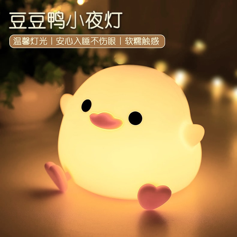美国 法提娜 豆豆鸭小夜灯 1个 卧室睡眠护眼婴儿喂奶硅胶捏捏拍拍灯夜间充电台灯