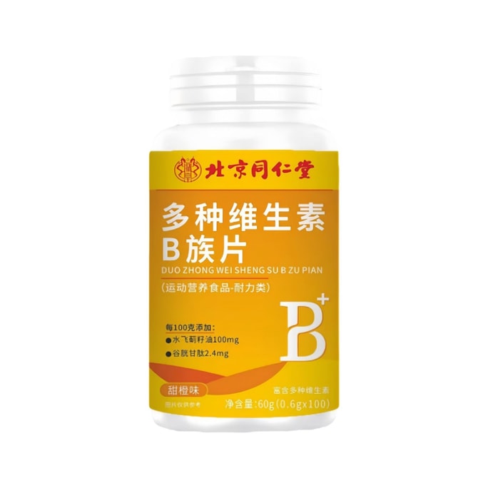 北京同仁堂 多種維生素B群片 複合維生素B1B2B3B6B12 添加維生素C 菸鹼醯胺 補充鋅硒葉酸 全新升級 均衡營養搭配 青少年成人補充 100片/瓶