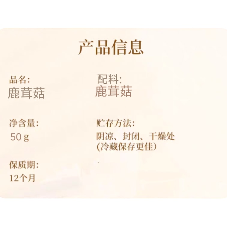 菌妍 新鮮鹿茸菇乾貨非特殊鹿茸菌煲湯食材50g*1包 5