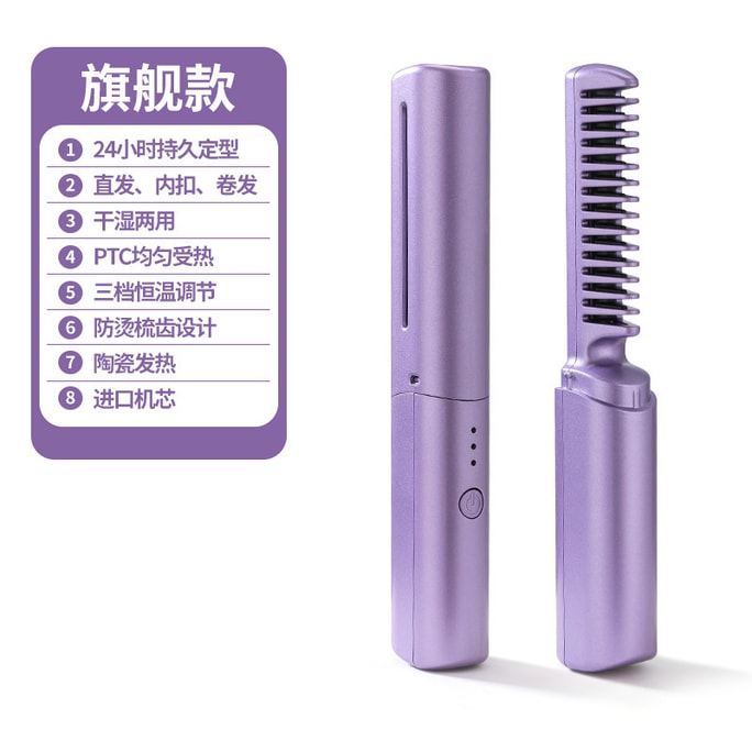 Lazy Straightening Comb Wireless Hair Straightener Small USB Rechargeable Curl Straight Dual Purple