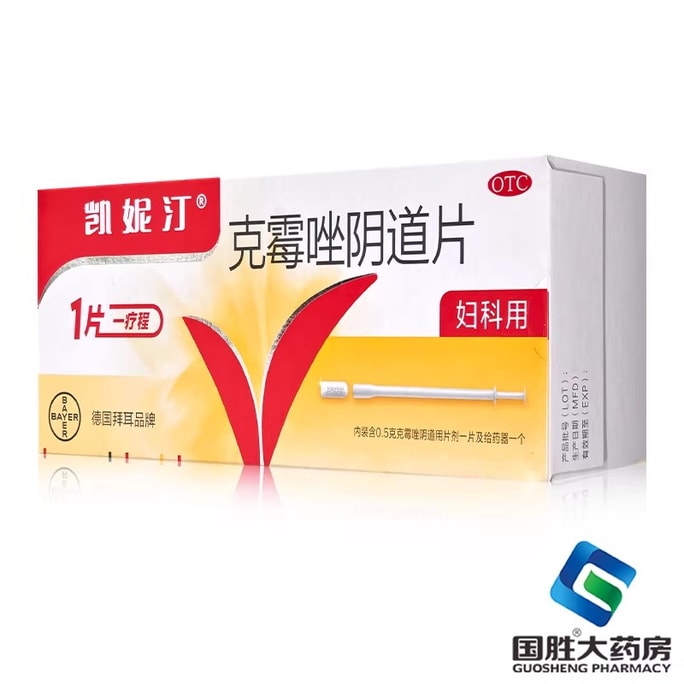 【中国直邮】 凯妮汀 克霉唑阴道片 阴道炎 妇科炎症专用药 一盒一片一疗程 单盒装