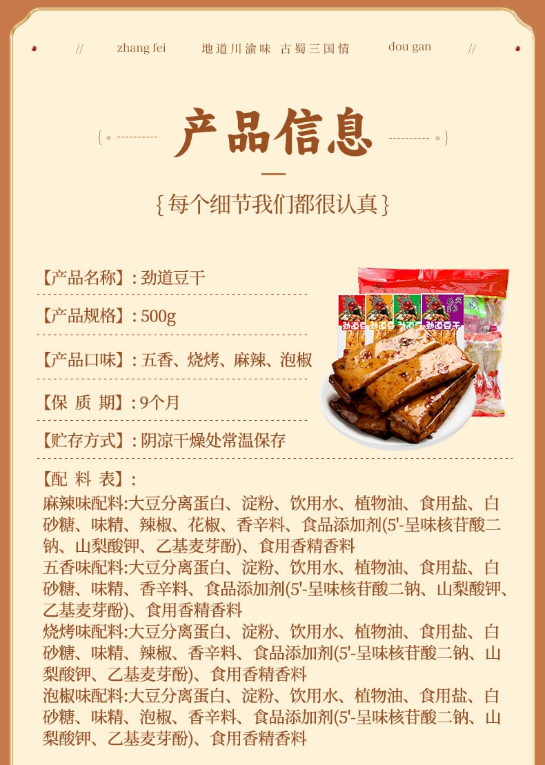  張飛 勁道豆乾 四川特產手磨豆乾豆腐乾(含4種口味)500g*1袋