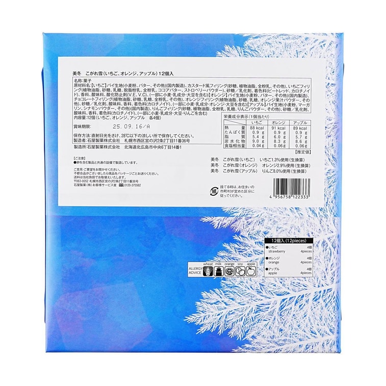 Mifuyu Kogareyuki ,Mille-Feuille Dessert,Strawberry&Orange& Apple Flavor,12 Piece【Japanese Sweets Souvenirs】 6