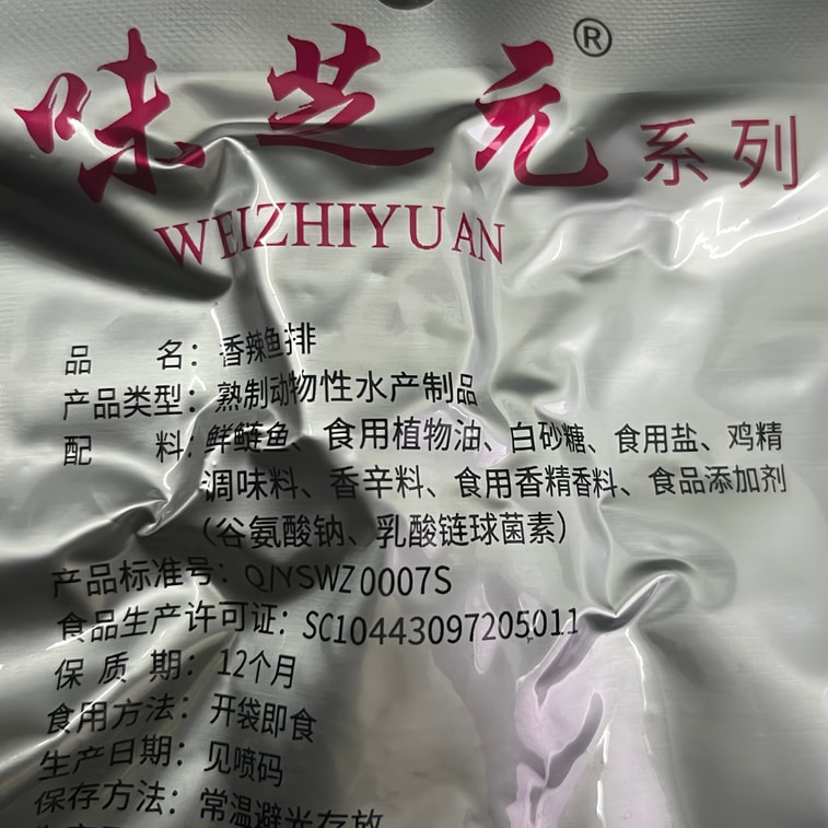 Weizhiyuan Spicy Fish Fillet | 26g x 5 Packs, Chinese Spicy Savory Snack, Rich Spicy Aroma 3