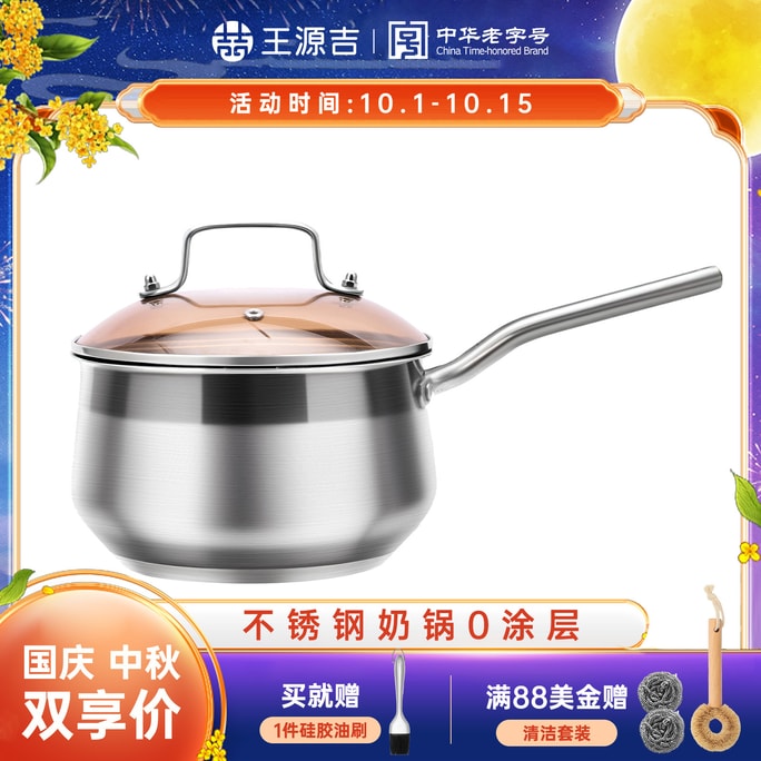 ⭐新学期のプレゼント⭐Wang Yuanji 304ステンレススチール製シングルハンドル小型ミルクポット 16cm 一人用