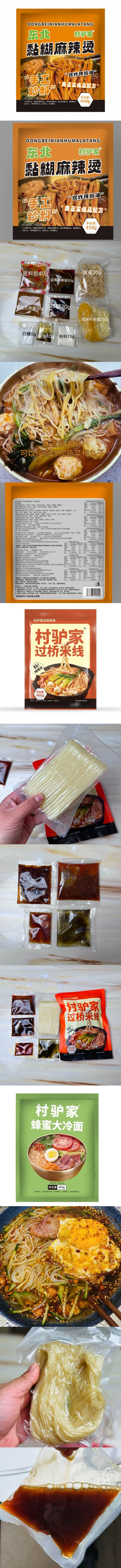 【中國直郵】 村驢家 【三味超值組合】東北黏糊麻辣燙+過橋米線+蜂蜜大冷麵 速食全家福 1.22kg