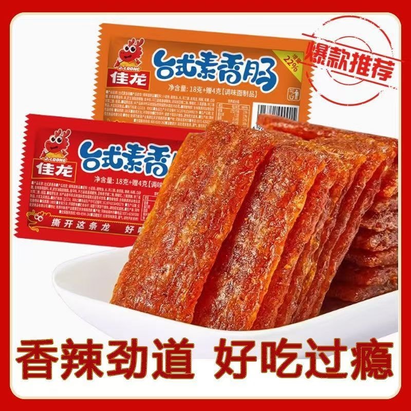 【贈品】佳龍 辣條台式素香腸童年經典爆款混合散裝辣條甜辣味22克*5包