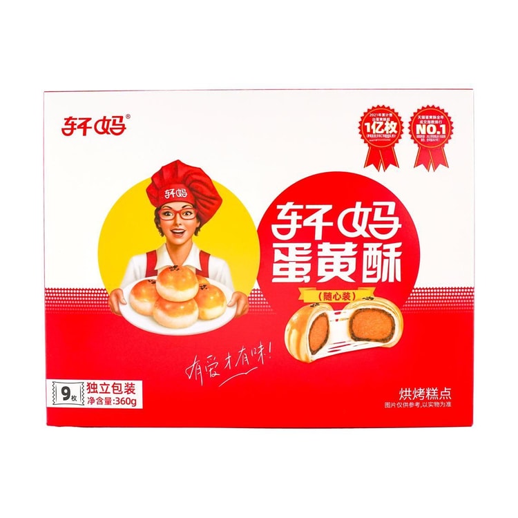 Xuan Ma 卵黄ペストリー 360g - Yami