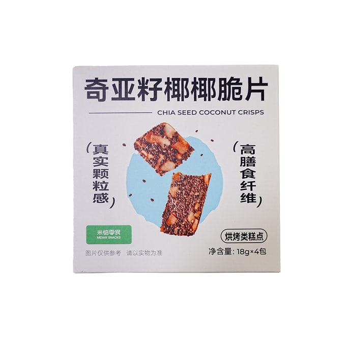 【中国直邮】米惦 奇亚籽椰椰脆片薄脆饼干 健康零食 72g