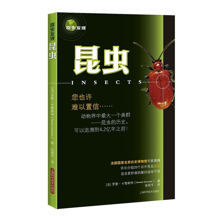 昆虫大系 探索发现：昆虫- Yami.com