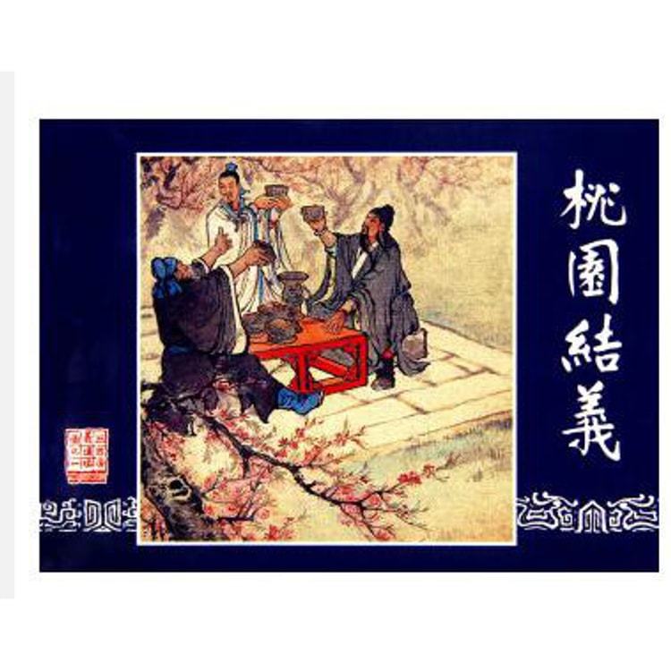 三国演义（套装1-60册函装蓝皮书） - Yami.com
