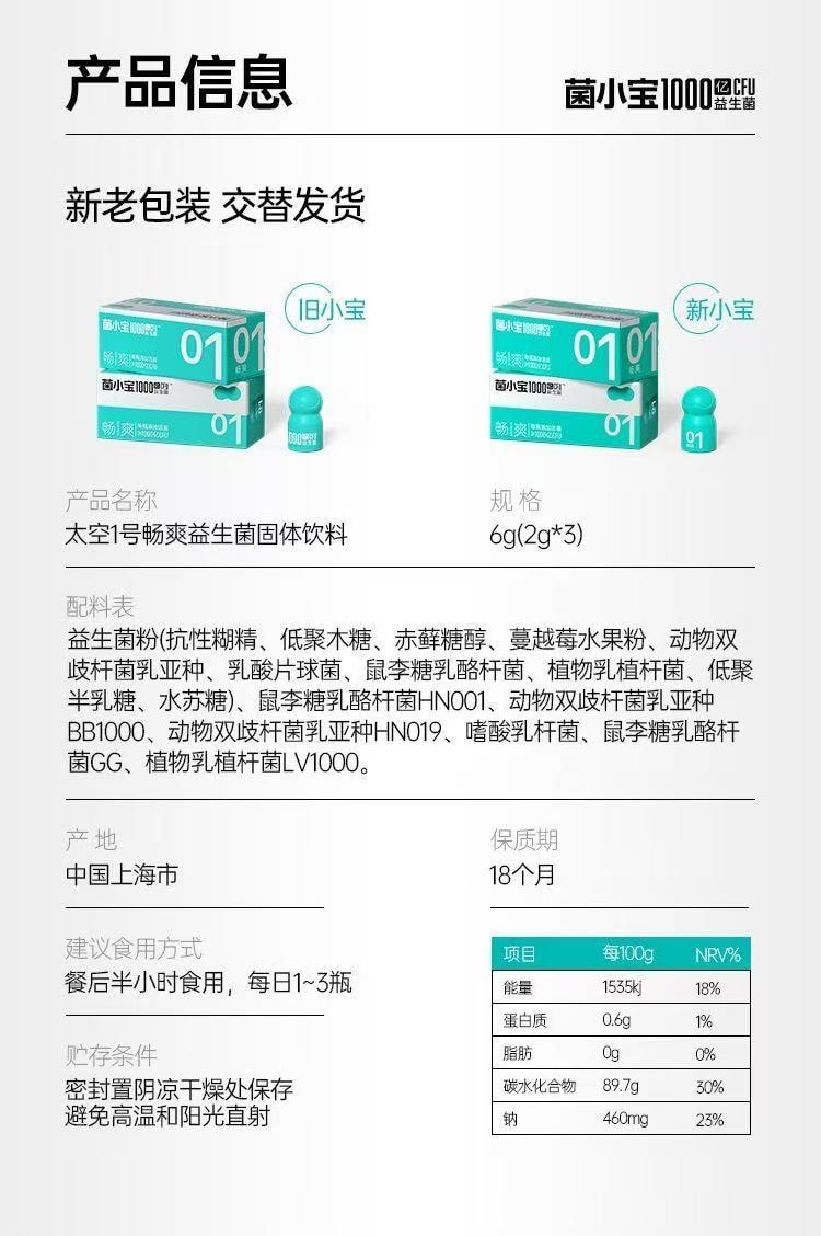 【中国直邮】 菌小宝 太空1号 6g(2g*3瓶)/盒 【WONDERLAB万益蓝平替】千亿肠道益生菌 益生元 冻干粉 饮料 轻松享 健康  成人