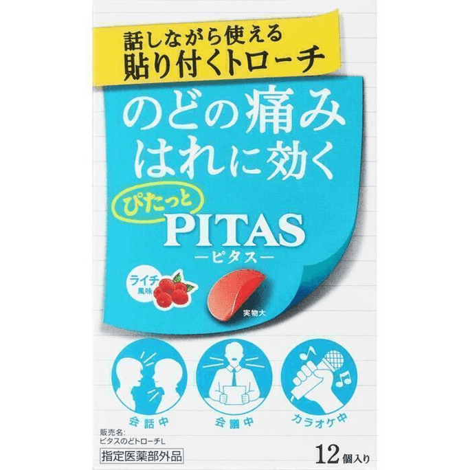 Pitas Throat Lozenges L [Lychee flavor, 12 pieces]