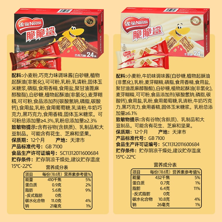 [중국 직배송] 네슬레 크리스피 샤크 초콜릿 웨이퍼 샌드위치 비스킷, 혼합 맛 [무료 보관함 포함] 풍부하고 바삭한 스낵, 사무실 보관에 적합, 짧은 스트립 형태 12.5g*60개입 9