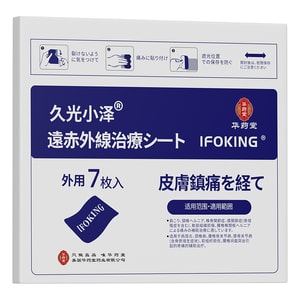 Jiuguang Xiaoze Far Infrared Therapy Patch 7 Patc/Box Soothes Tired Joints And Muscles And Supports Comfort In The Shoulders, Neck, Waist, And Legs