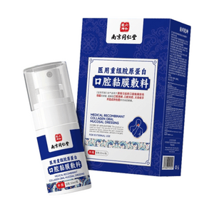南京同仁堂 醫用重組膠原蛋白口腔黏膜敷料 口腔潰瘍炎症修復噴霧劑 50ml/瓶