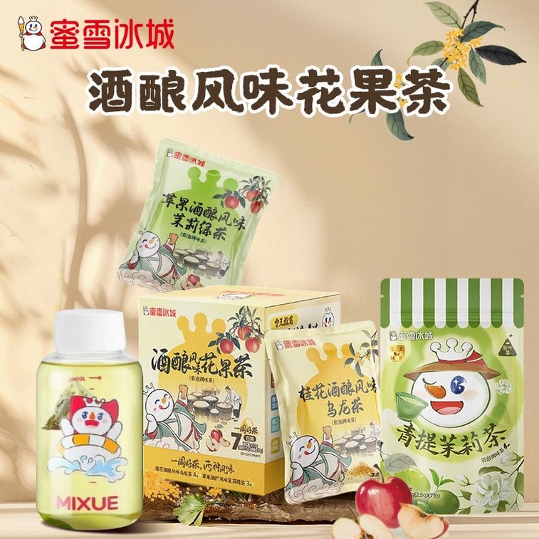 【中国直邮】 蜜雪冰城 花茶包酒酿风味花果茶包苹果酒酿茉莉绿茶桂花酒酿乌龙茶冬日奶茶14包 55克 4