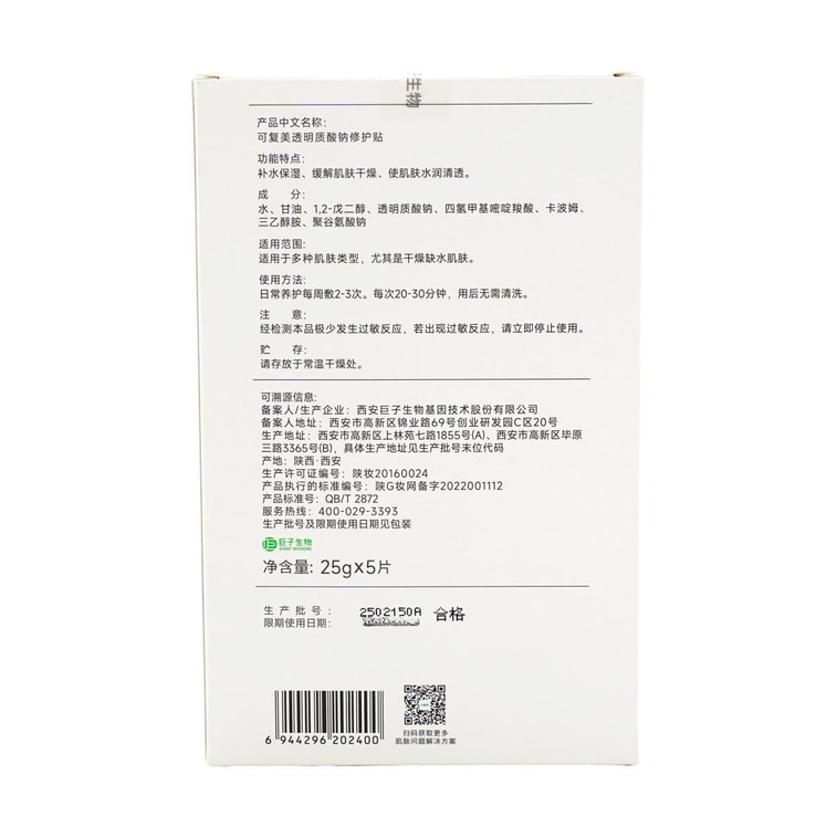 소듐하이알루로네이트 리페어 마스크, 5매/상자 *2【, 2팩】 5