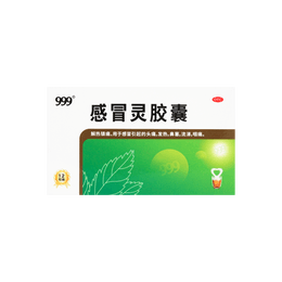 999三九 感冒灵胶囊 解热镇痛 0.5g*12粒入  感冒头痛发热 鼻塞流涕 咽痛
