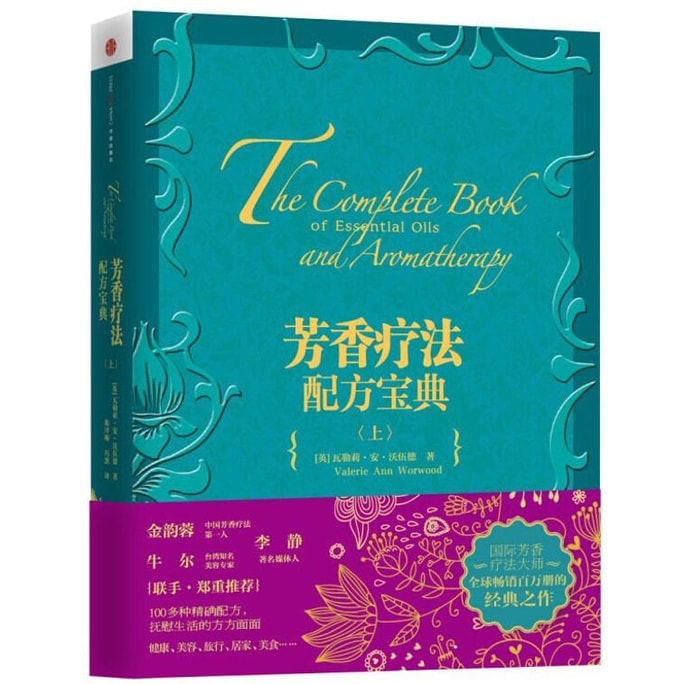 The treasure book of aromatherapy formula (Part 1)