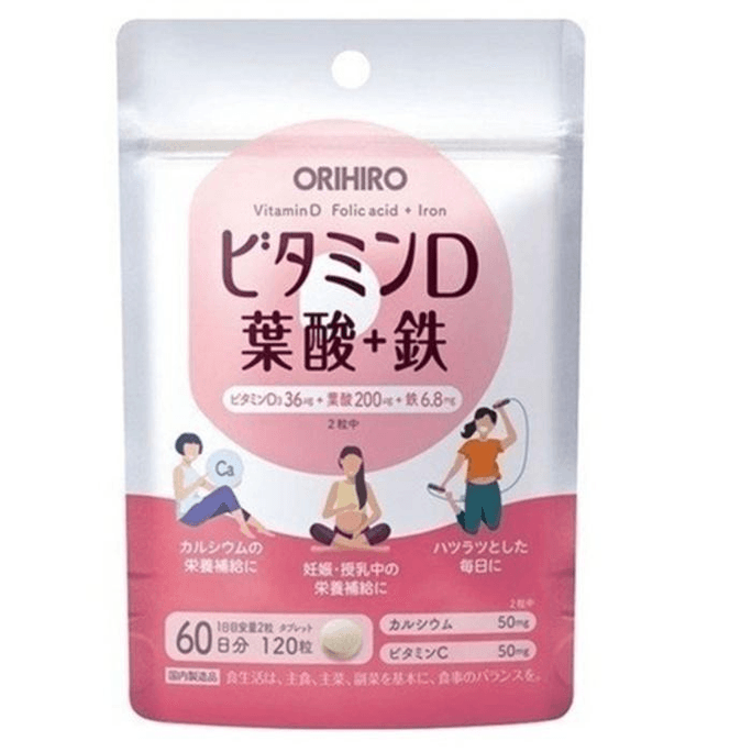 【日本直送】オリヒロ ビタミンD+葉酸+鉄 120錠 妊婦・産後・授乳期に