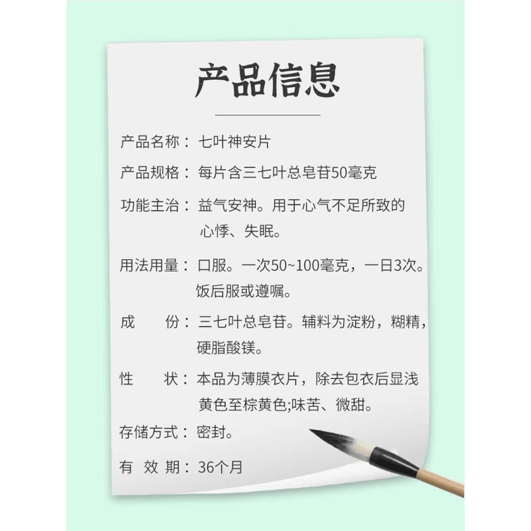【中國直郵】 李時珍 本草綱目七葉神安片治失眠心悸多夢安神中成藥助入眠非滴丸1.2g*1盒 3