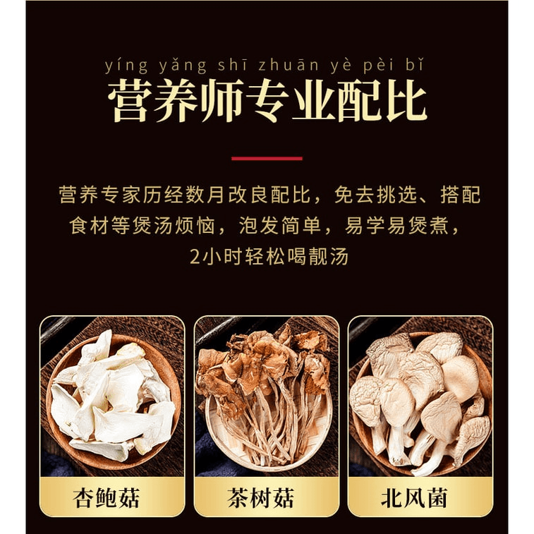 菌香传奇 山珍十味菌汤包 云南特产 滋补鲜汤 炖鸡煲汤 4-5人食 菌菇松茸食材干货 6