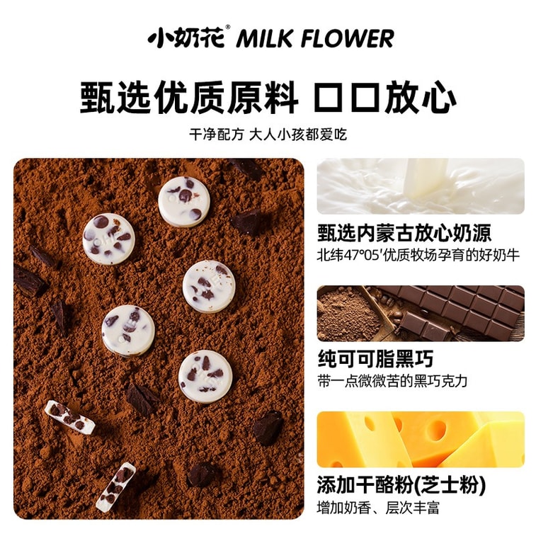 リトルミルクフラワーチーズダークチョコレートミルクタブレット、高カルシウムミルク、無添加チーズ、お子様向けヘルシースナック、30g/袋 4