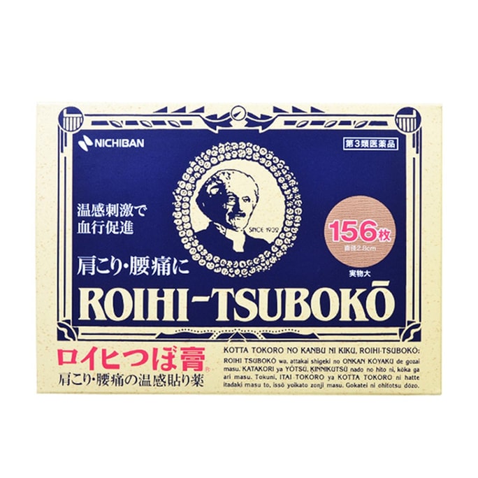 NICHIBAN大判 老人头 穴位贴 关节痛 肩颈痛 腰痛 温感消炎镇痛贴 156枚