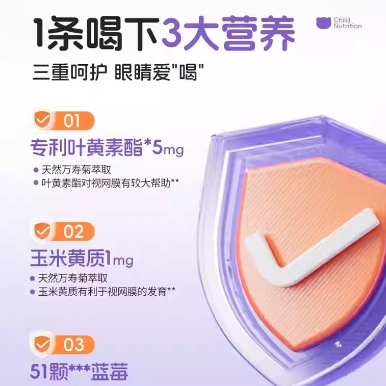 【中國直郵】 諾特蘭德 藍莓葉黃素酯直飲包 正品 兒童青少年非近視護眼 10毫升*20條/盒 3