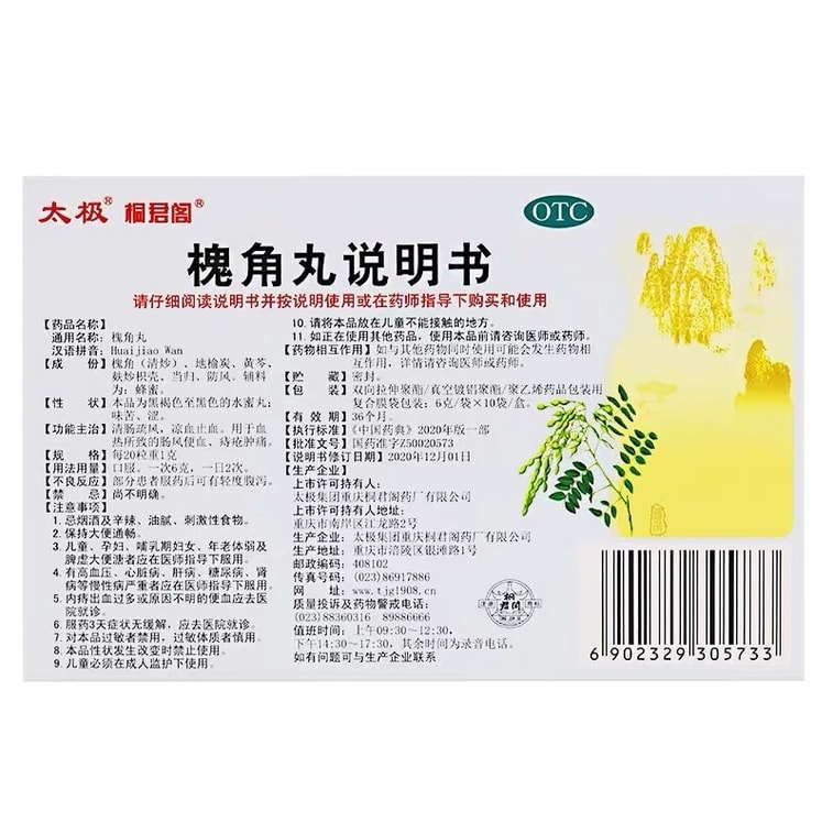 Hu Jiao Wan Hemorrhoid Ointment Hemorrhoid Granules Blood Heat Anal 6g * 10 bags