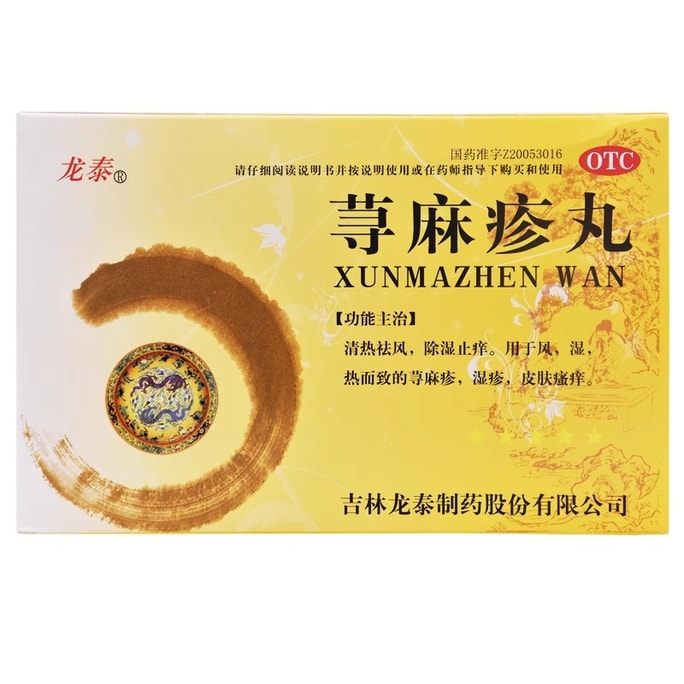 Urticaria Pill Eczema Dehumidification And Itchy Skin Itchy Skin Dry Heat Clearing Dampness 9 Bags/box