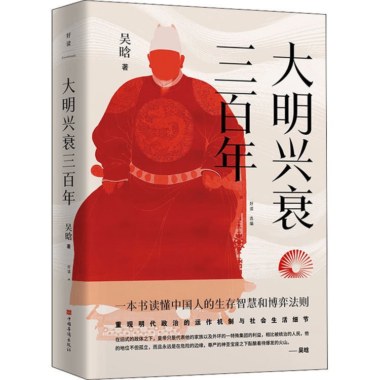 中国標準万年暦 鮑黎明編 中国からのダイレクトメール】明王朝興亡三百年 - Yami