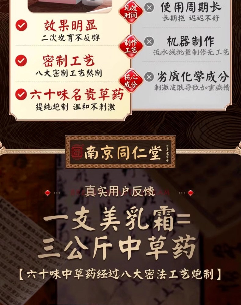 【中國直郵】 南京同仁堂 可玫爾美霜 預防下垂豐胸霜 50g/支