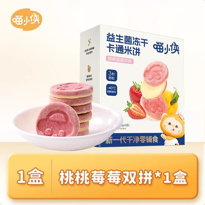【중국 직송】 먀오샤오 동결건조 떡 베이비 프로바이오틱스 비스킷 2색 만화 스타일 21g/박스 복숭아와 베리 맛