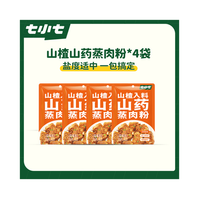 七小七 早安奶牛 山药山楂米粉肉蒸肉粉 儿童专用调味料 50g*4袋