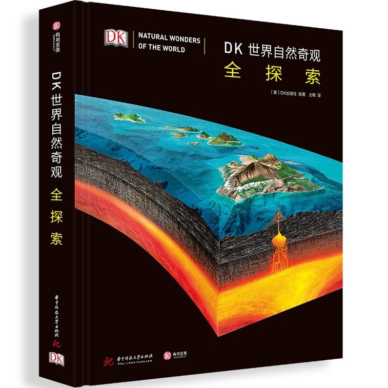 中国直邮】I READING爱阅读DK世界自然奇观全探索- 亚米