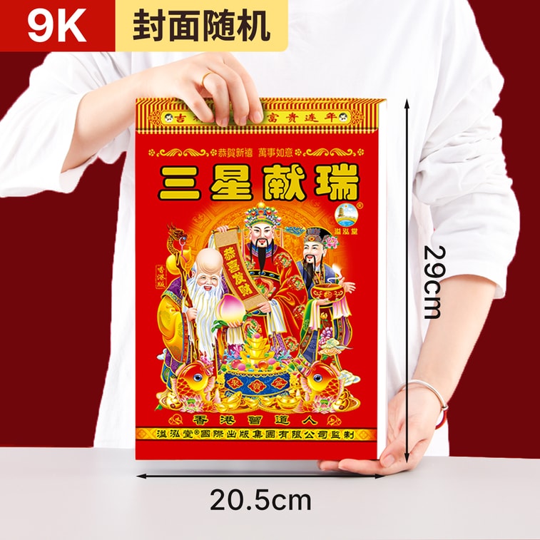 2026 Traditional Chinese Almanac Calendar | 11x16cm Daily Tear-Off Design for Auspicious Dates & Lunar Tracking (Cover Random) 5