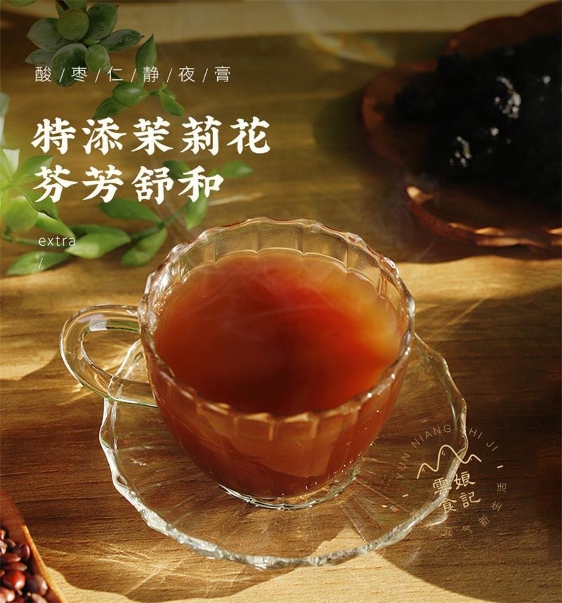 【中国直邮】 云娘食记 酸枣仁静夜膏 百合茯苓睡眠茶丸汤气养生色真材实料熬制 260g/瓶