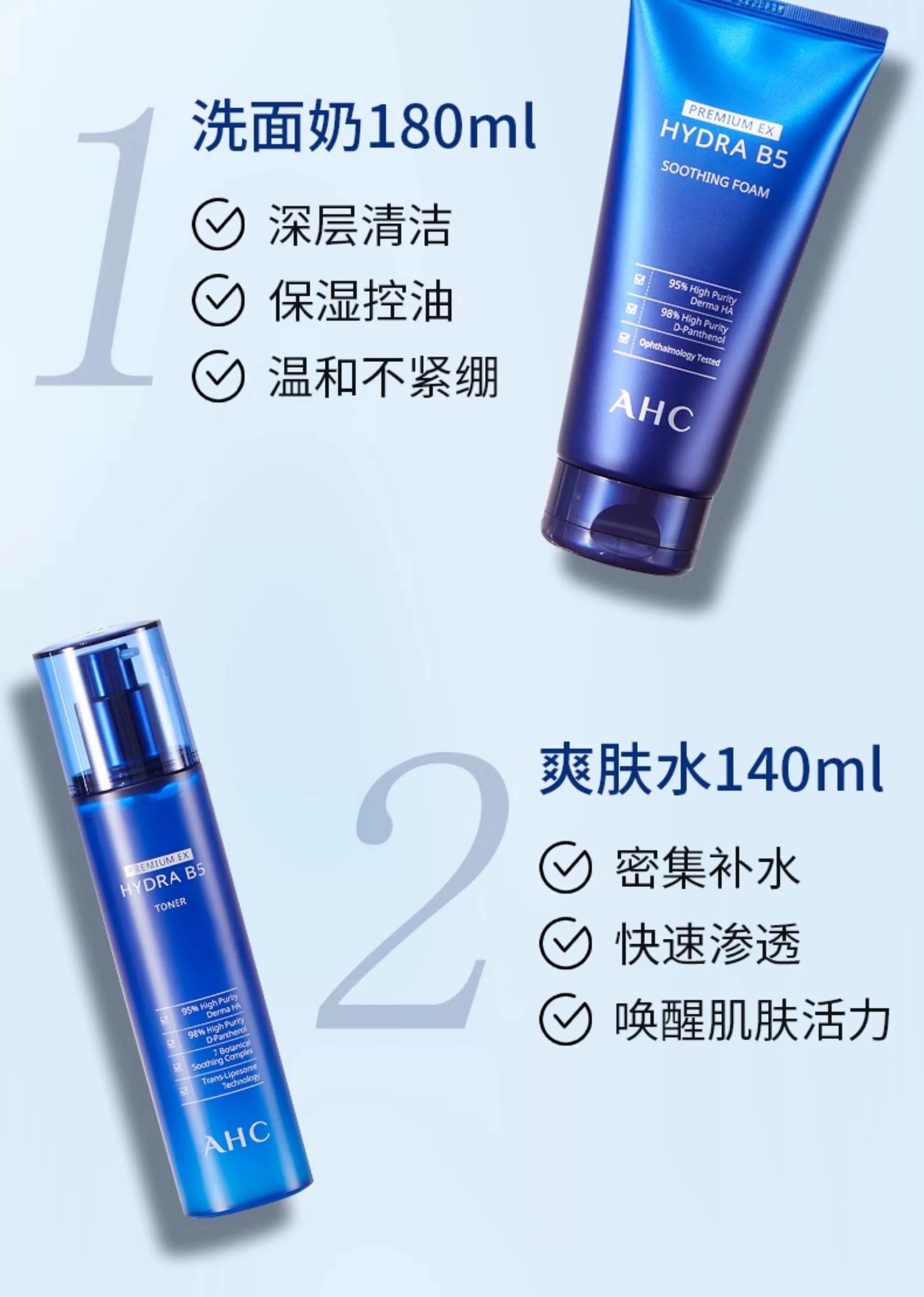 【香港直郵】 韓國 AHC B5水乳七件組 補水修護去角質