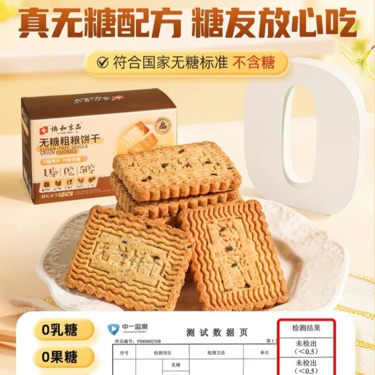 【中國直郵】 協和京品 粗糧餅乾 糖人專用控製糖糖友孕婦孕期零食糖尿人無糖全麥食品 450g/盒 3