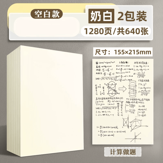 【中国直送】铂越厳選 学生専用草稿用紙【無地A5アイボリー】2冊1280ページ640枚 アップグレード小サイズ