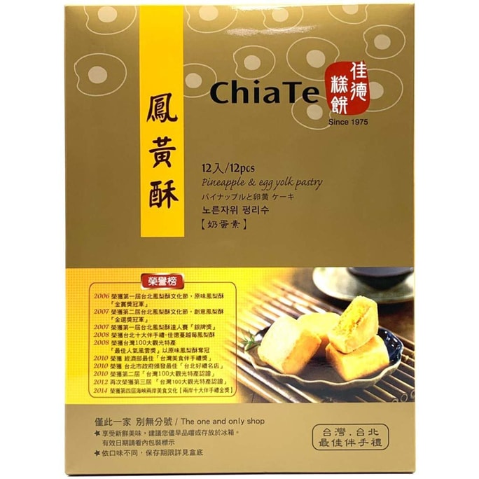 [台湾直邮]台湾佳德 原味凤梨酥 12枚入 *台湾特产伴手礼* | 亚米