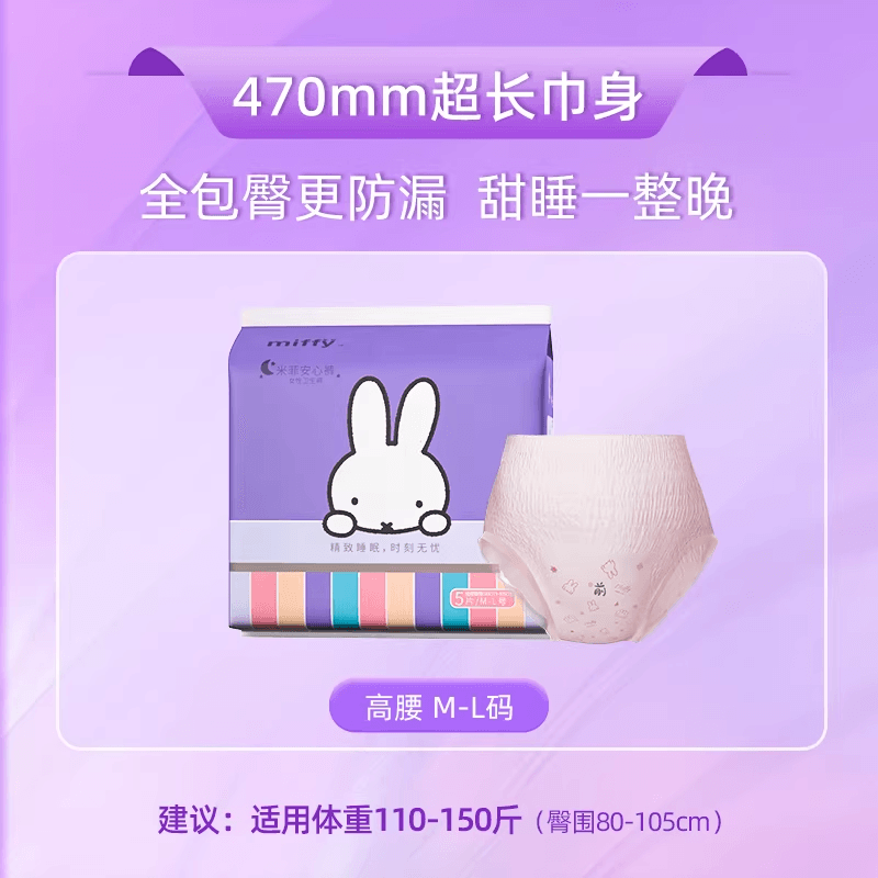 Miffy Women's leak-proof night sanitary pants for menstruation