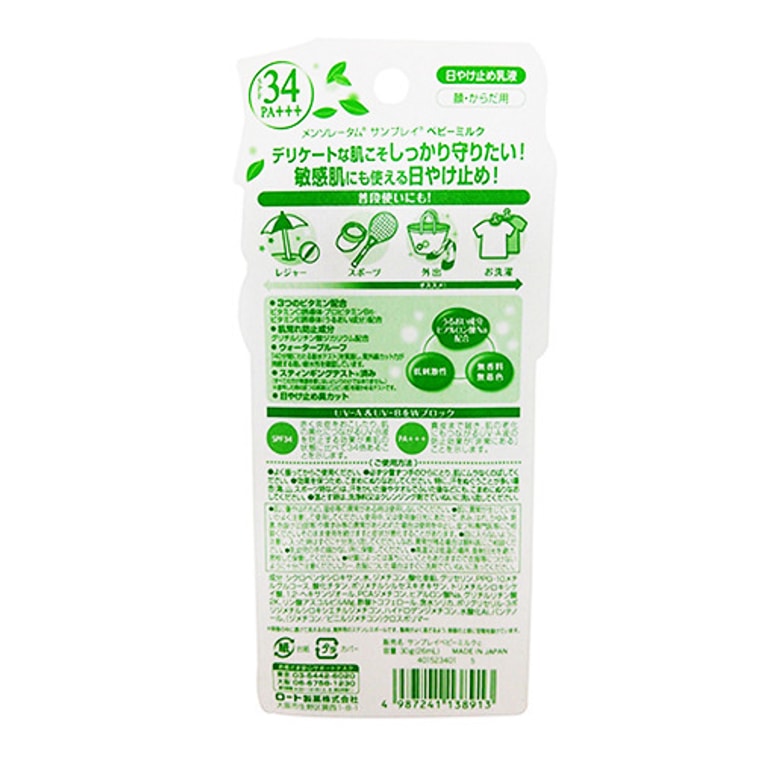 日本ROHTO乐敦 曼秀雷敦SUNPLAY温和防晒乳 SPF34 PA+++ 30g敏感肌适用 温和低刺激 防汗防水 面部身体两用 日常通勤户外防晒 3