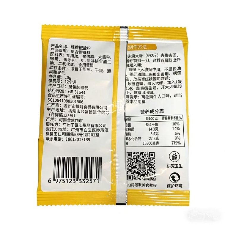 Senzhuang Agricultural Garlic Flavored Salt and Pepper Powder 15g*10 Bags Household Salt and Pepper Seasoning Powder for Dipping and Marinating 6